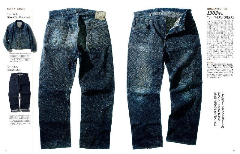写真のリーバイスは、1世紀以上を生き延びてきた。どんなによくできたレプリカでも絶対に叶わない本物の凄みをご覧あれ!メンズプレシャス冬号P42-43
