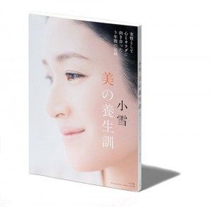 『小雪 美の養生訓』著=小雪 小学館 ¥1,200(税抜)