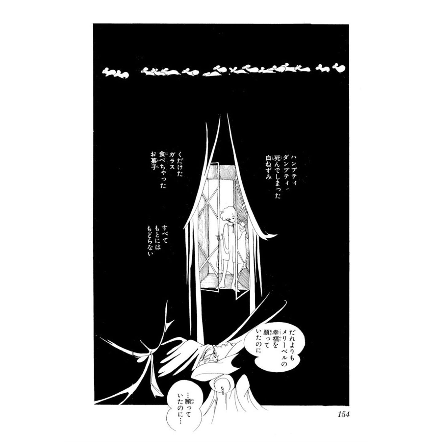 2巻『メリーベルと銀のばら』より©小学館文庫『ポーの一族』(著=萩尾望都)小学館