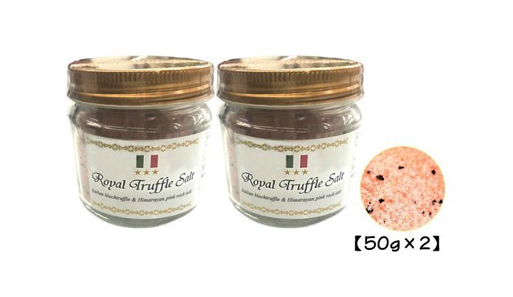 【2,000円台】「三ツ星ロイヤルトリュフ塩 50g 2個セット」(万葉創業社)