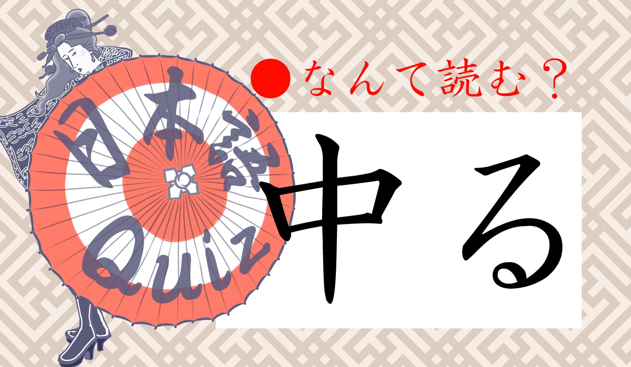 「表外読み」ってご存知でしたか?