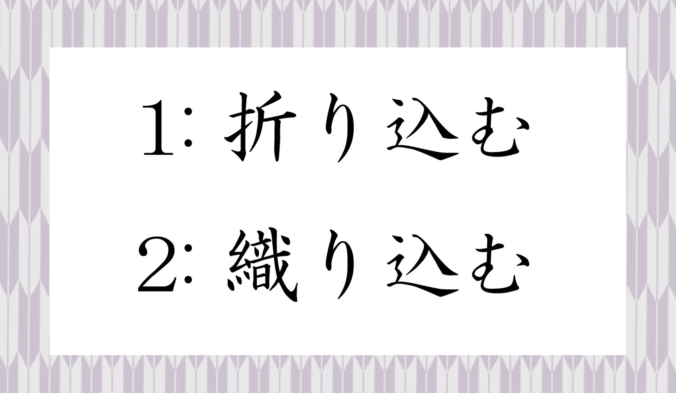 正しいのはどちら?
