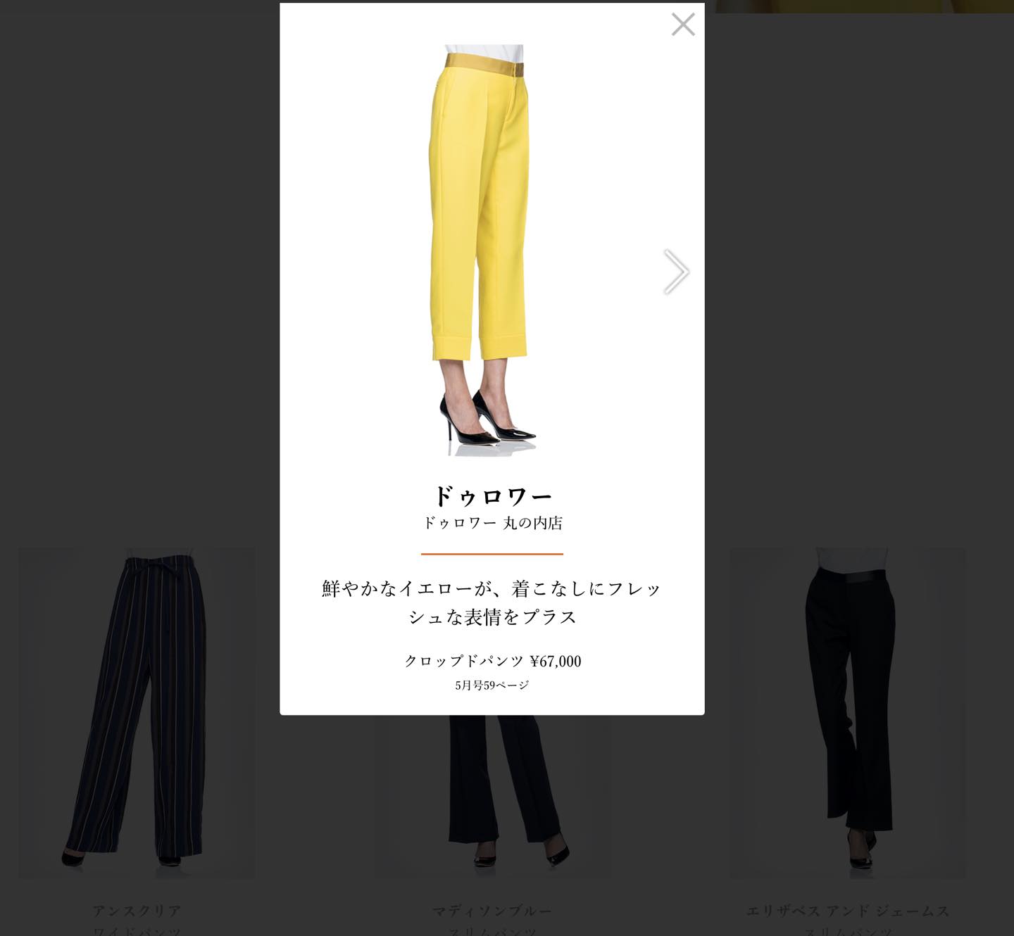 パンツがポップアップし、くるくる回ります