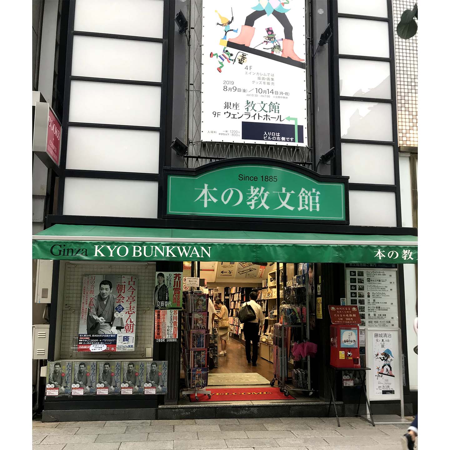 本_5,銀座_2,東京_2