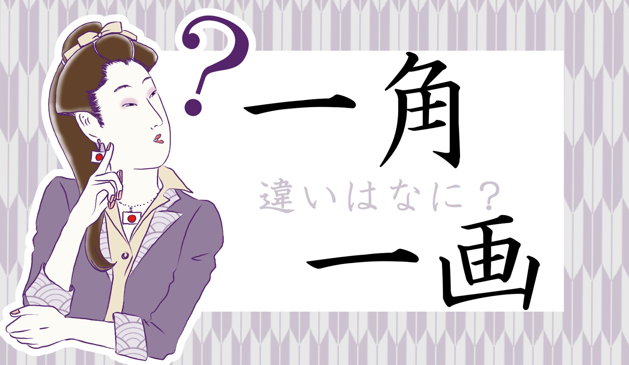使い分け、できていますか?
