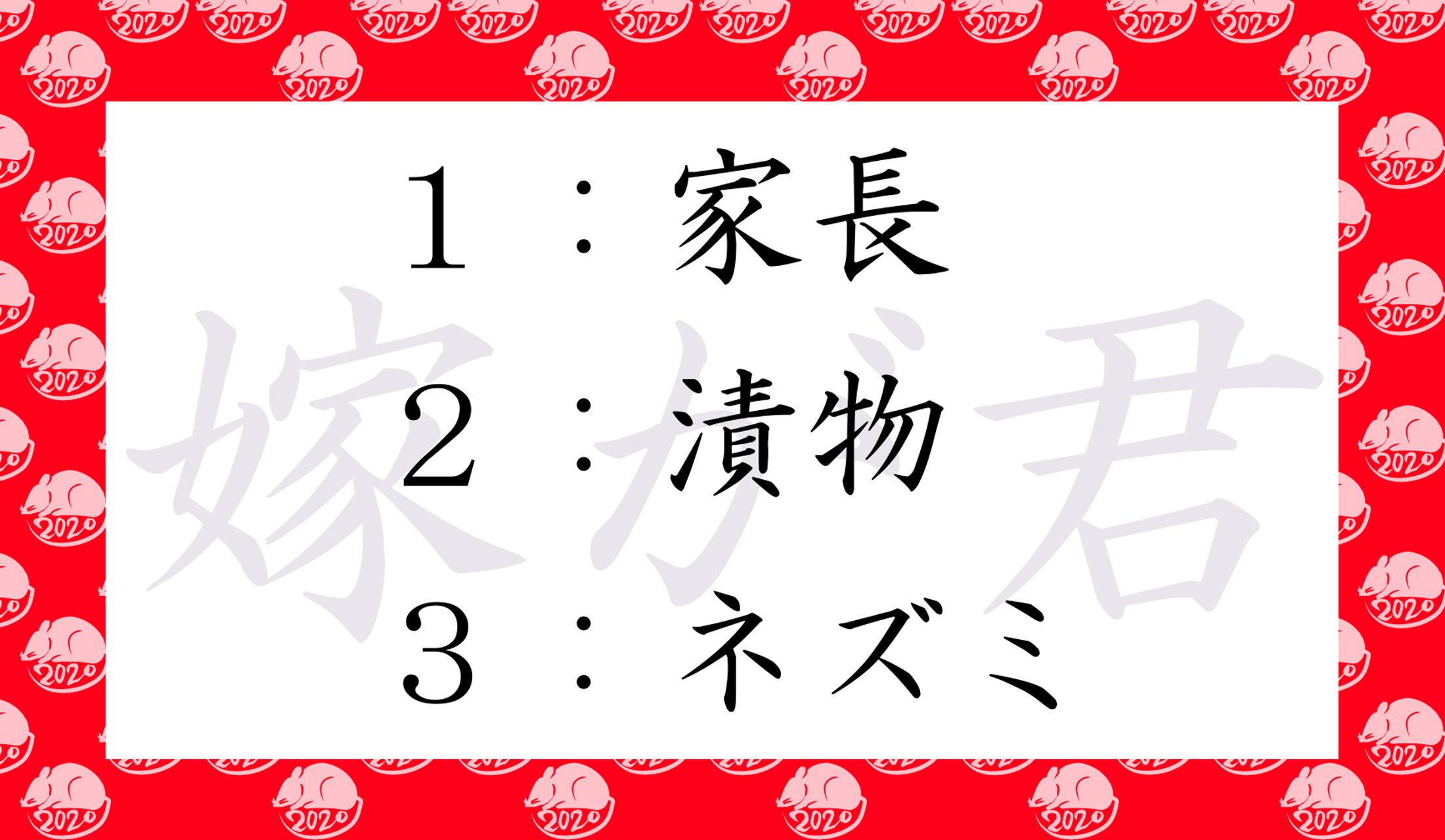 さて、どれでしょう?