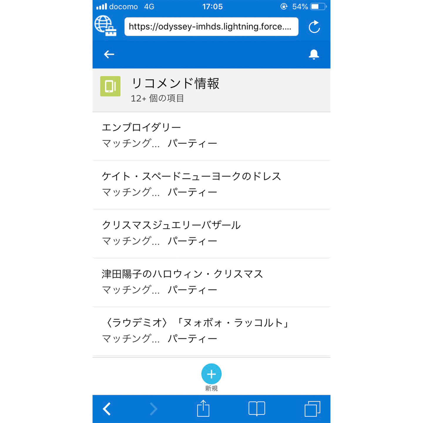 リコメンド情報