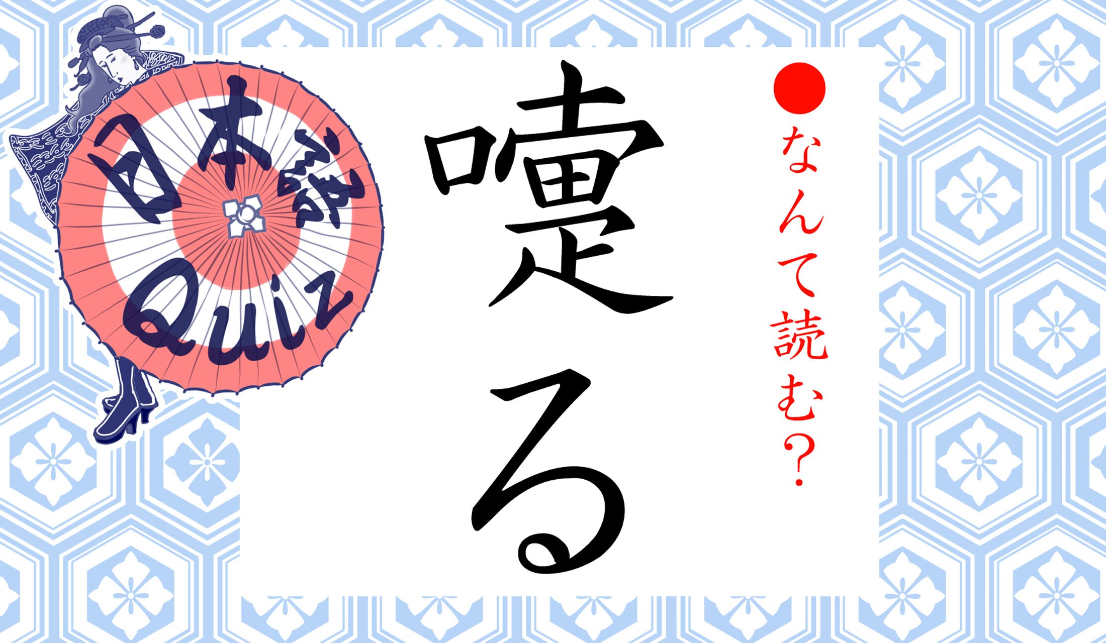 こちらは今回の2問目に出てくる日本語。まずは1問目にトライしてみてください!