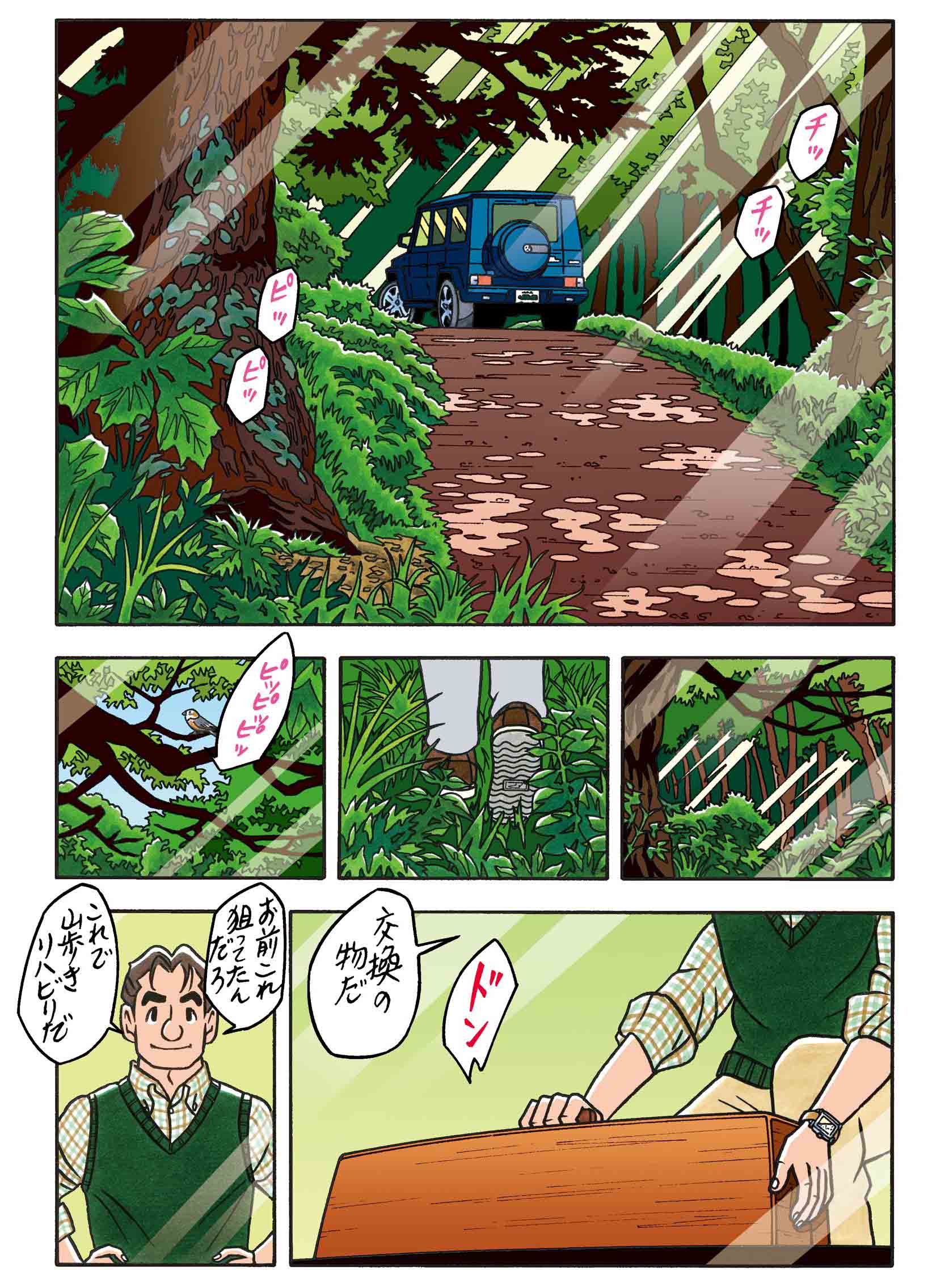 ワンダーカクテル23話「物々交換」_6