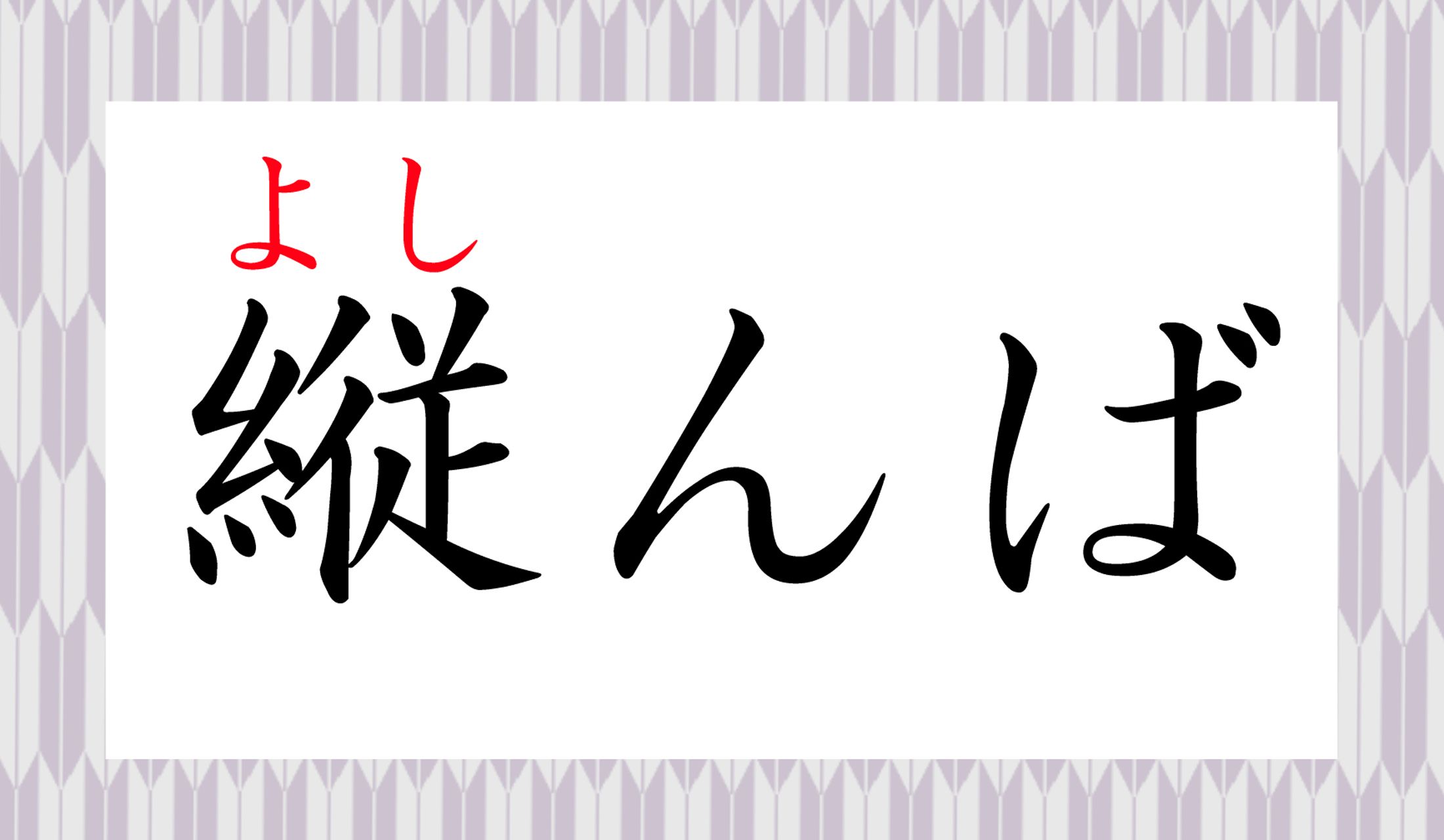 よしんば…理屈っぽい言い回しです