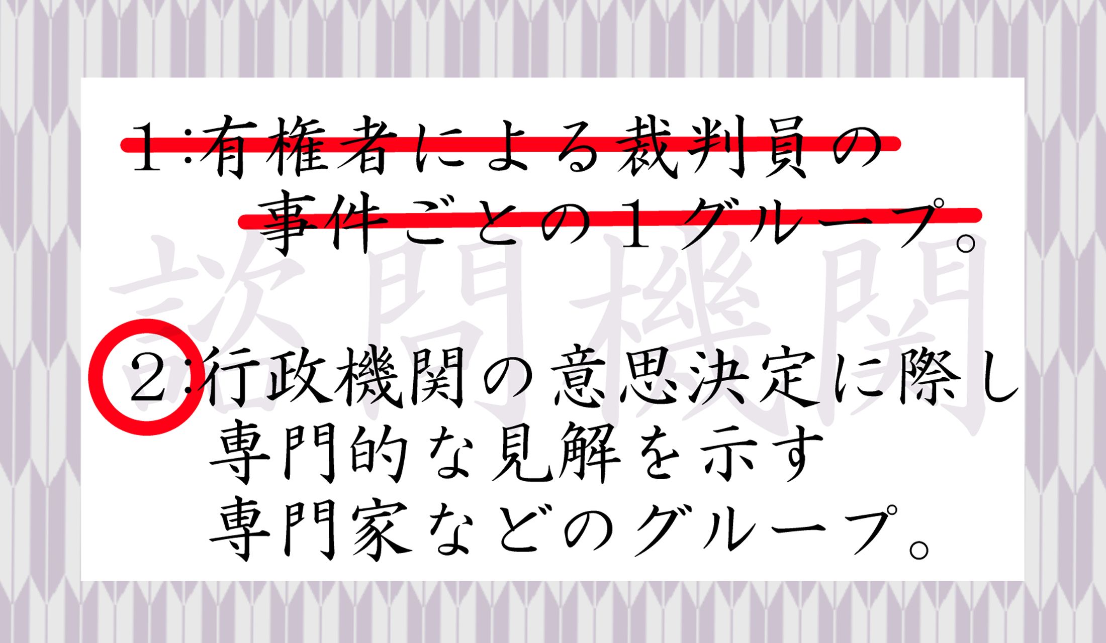 「諮問機関」、政治のニュースにしばしば登場する言葉です。