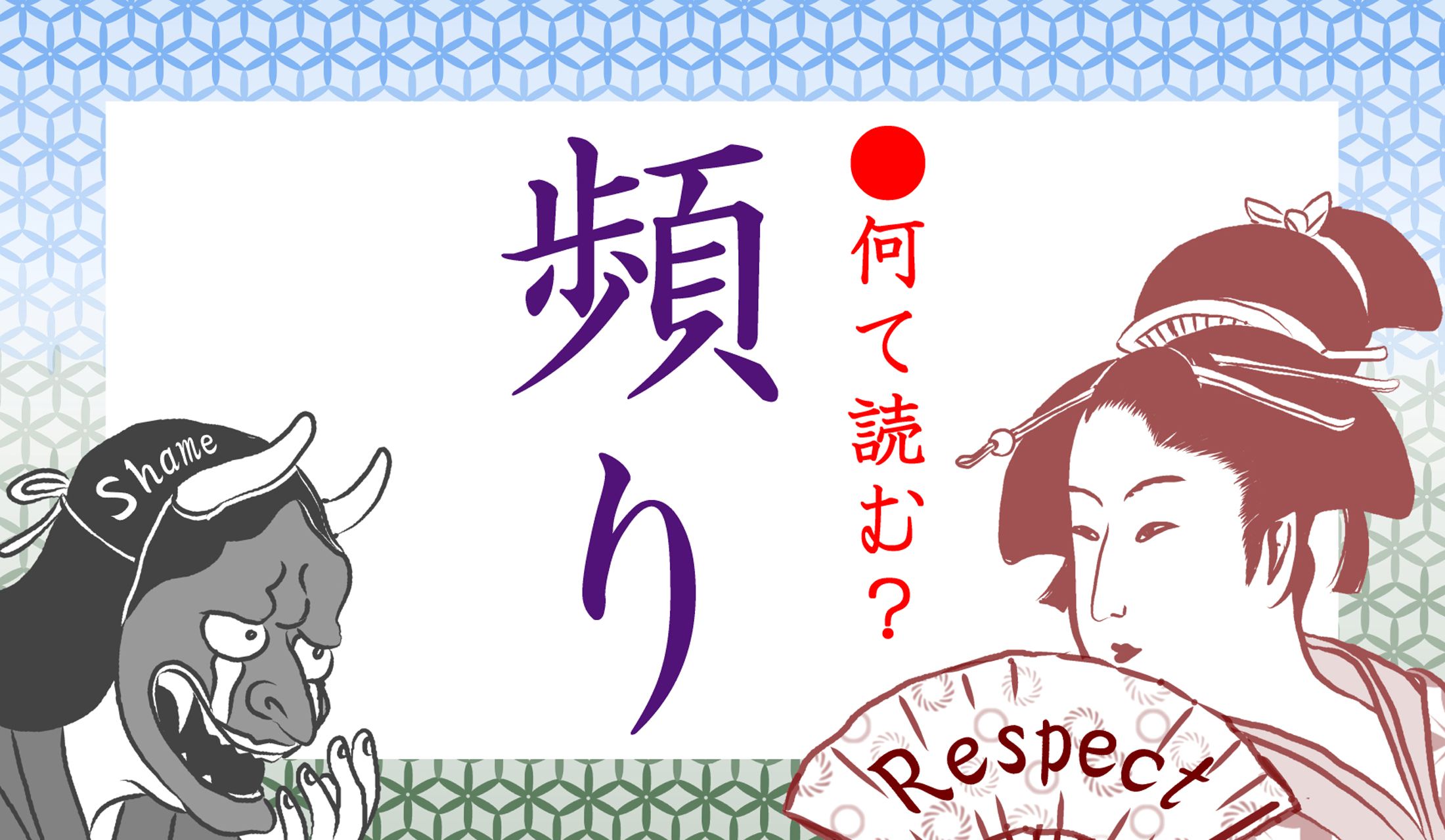 読めそうで読めない漢字、ありますよね。