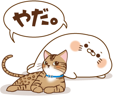 ツンデレしたいときにどうぞ。