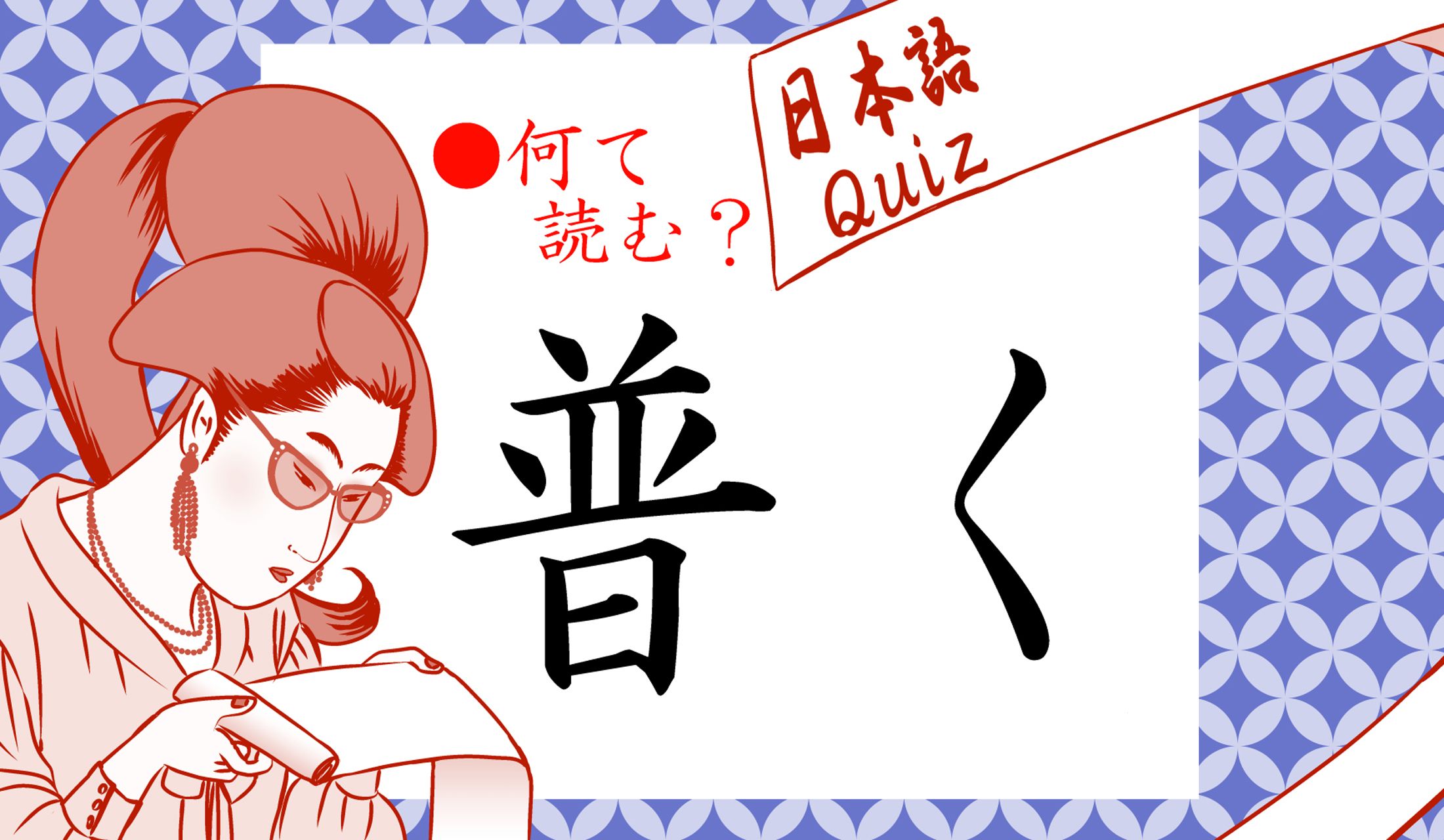 知的な日本語を会話に取り入れたいところですが…