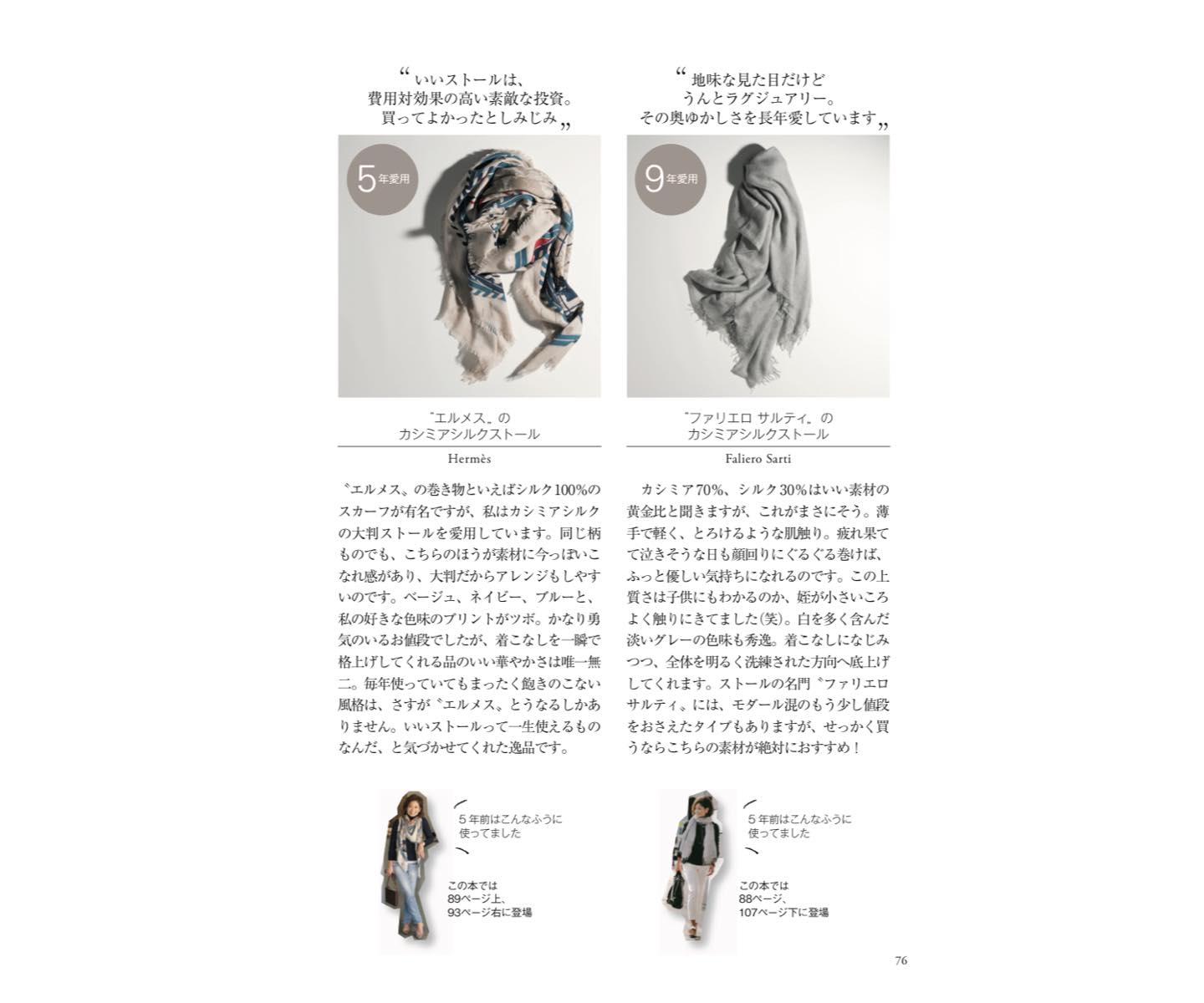 『My Basic Note Ⅱ”きちんと見える”大人の服の選び方』の1ページ