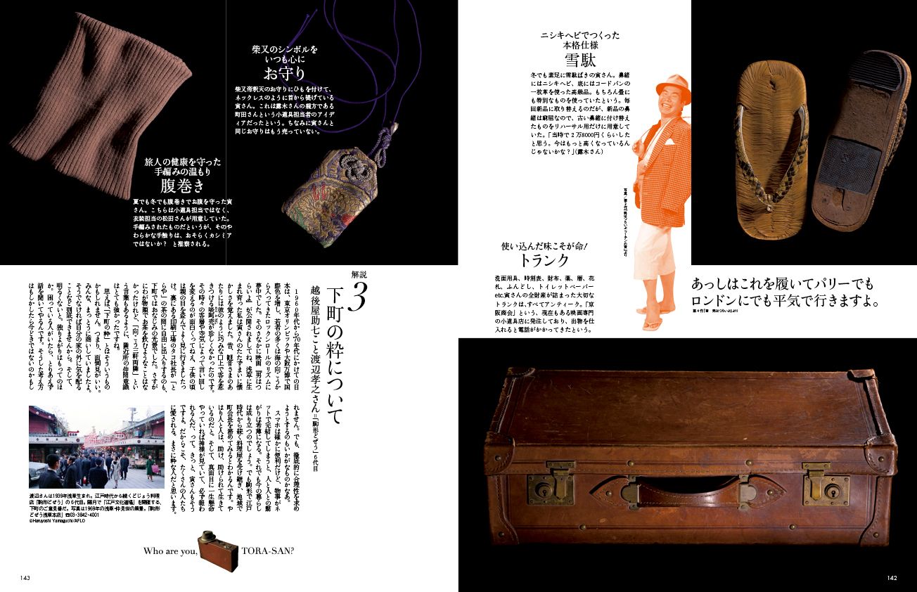 雪駄、トランク、腹巻など、寅さんのマストアイテムを解説。メンズプレシャス冬号P142-143