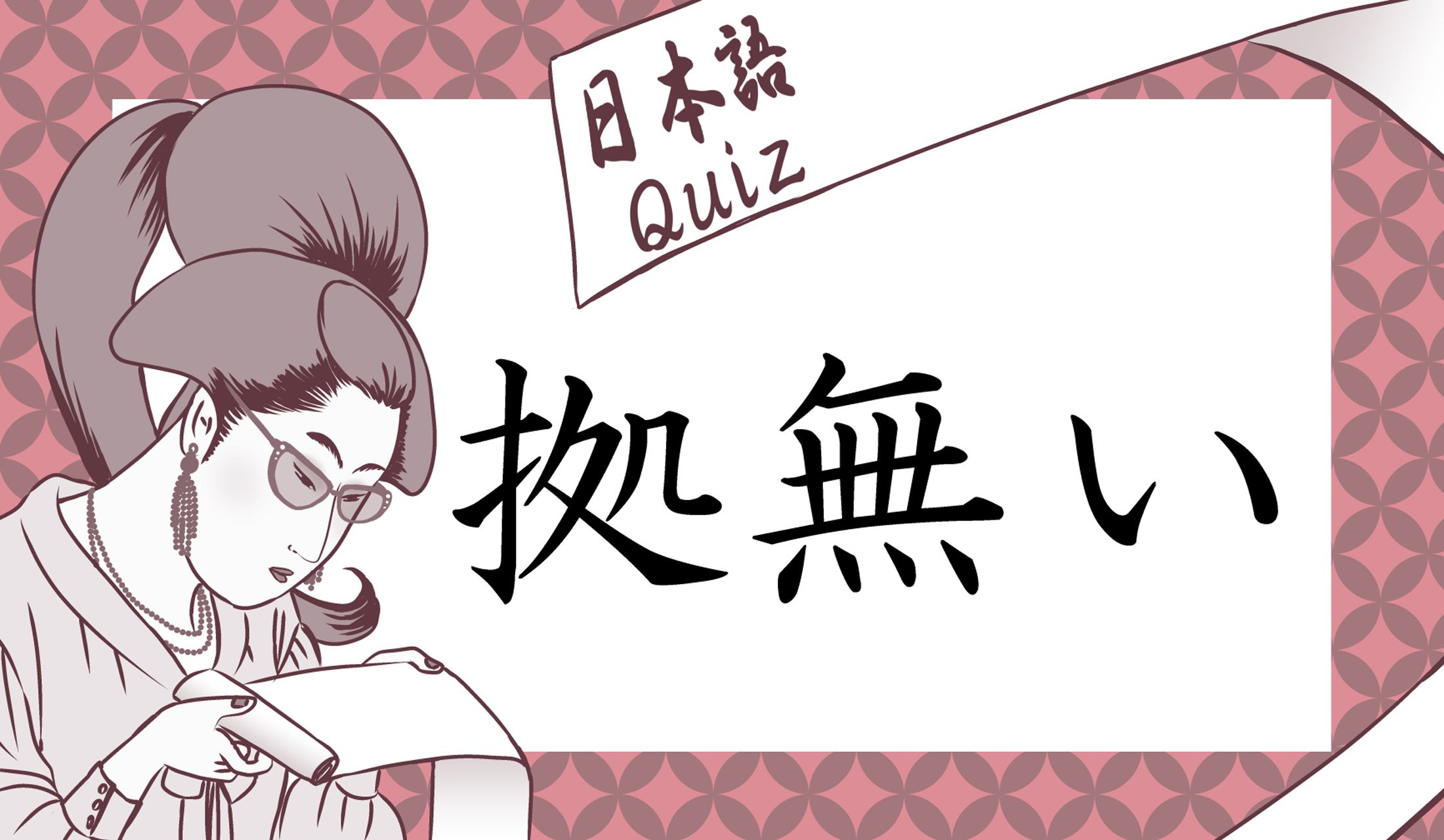 読み仮名の字数が結構多めです!