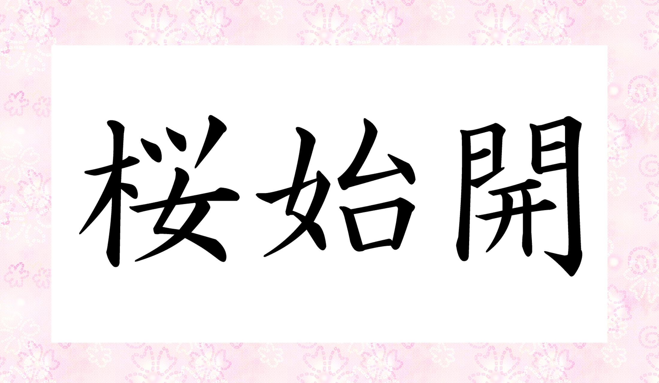 「○○○○○○○○○○」なんと読み仮名10文字です!