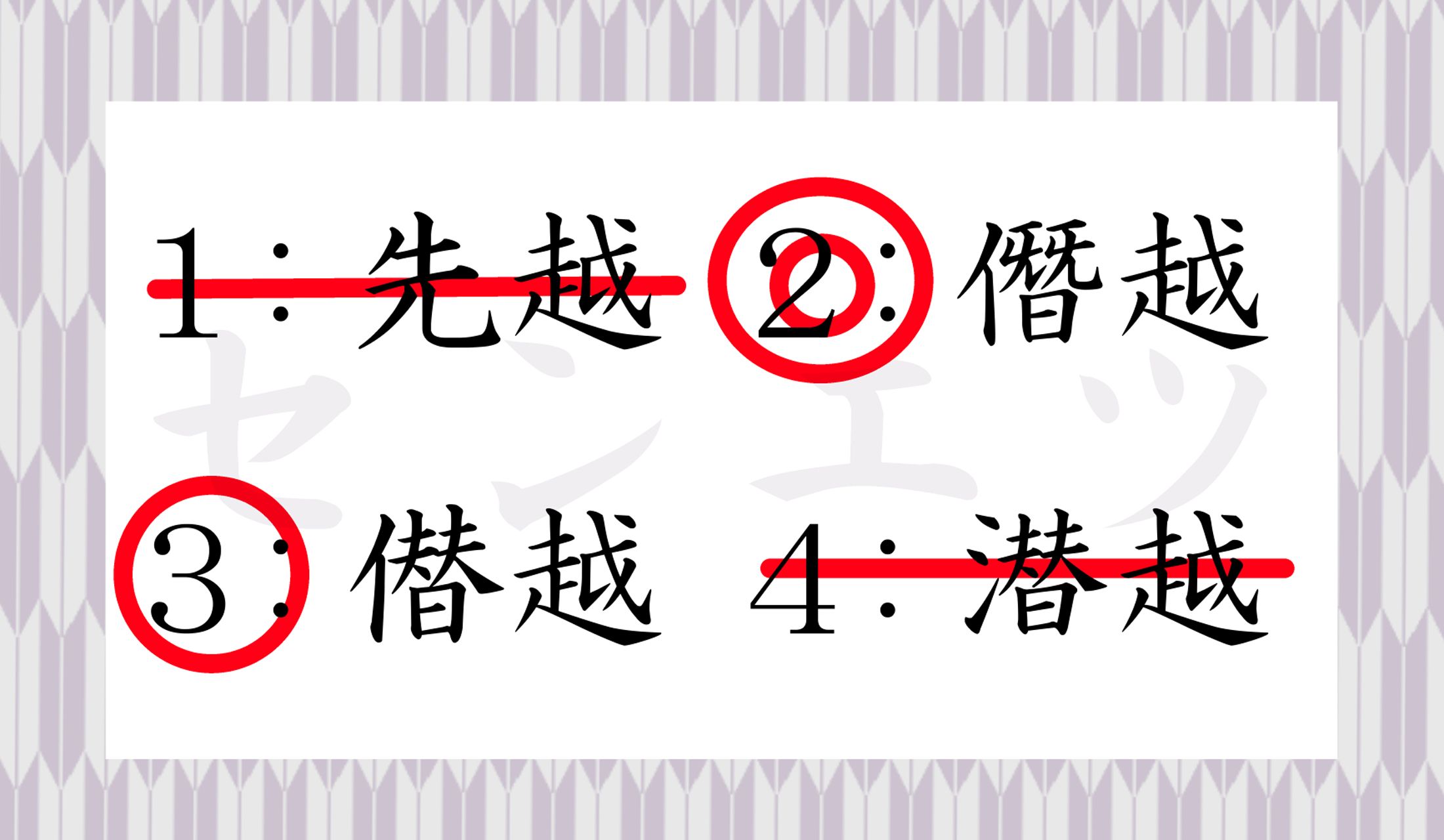 〇と◎がある理由は、のちほど解説します。