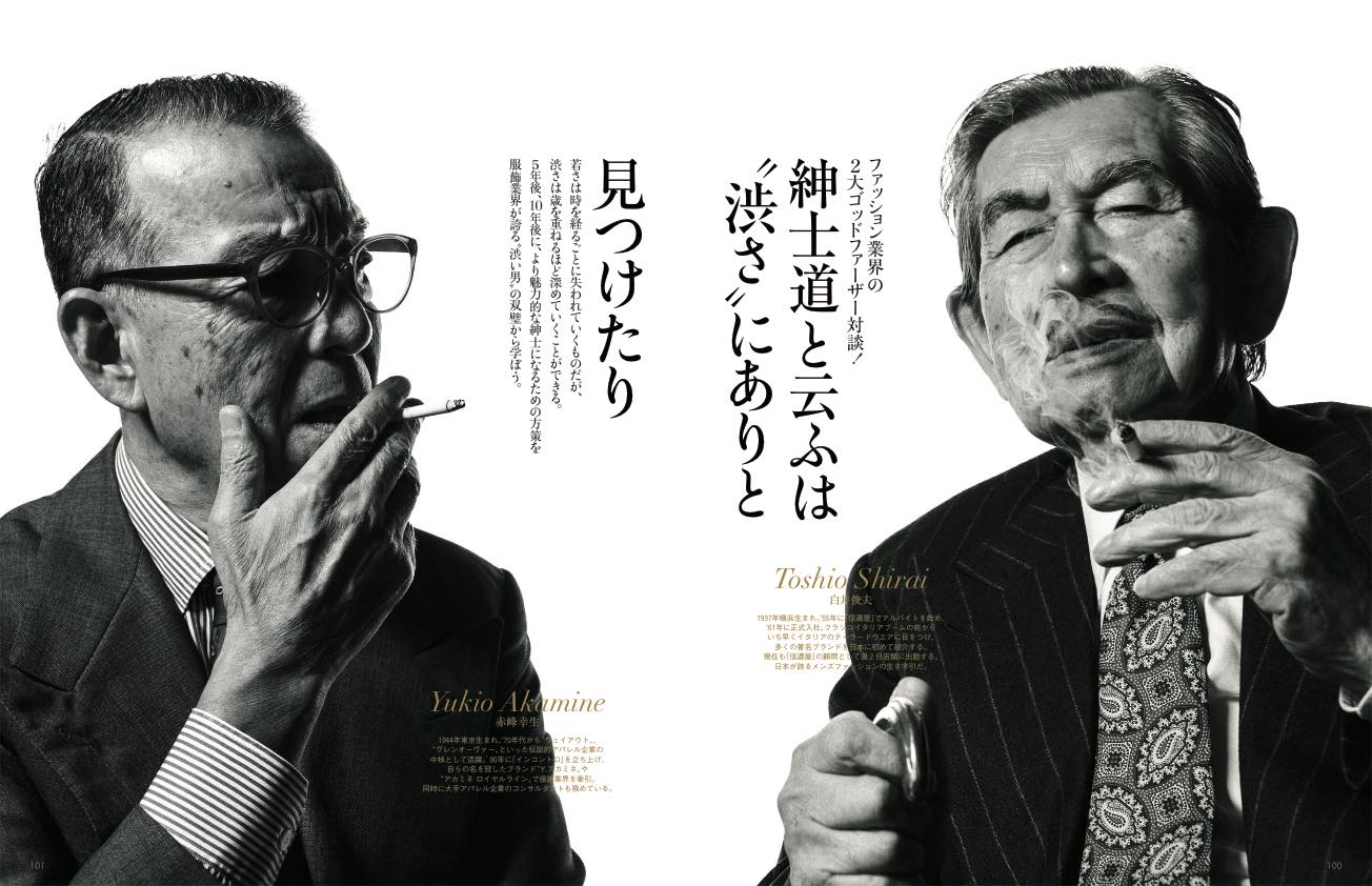 横浜の名店、「信濃屋」の顧問、白井俊夫氏(右)、そして“アカミネロイヤルライン”も人気の赤峰幸生氏(左)。ファッション界のゴッドファーザーによるスペシャル対談が実現した。P100-101