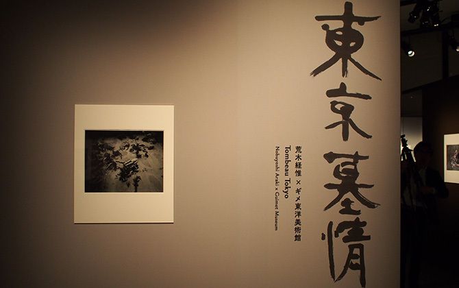 シャネル・ネクサス・ホール「荒木経惟×ギメ東洋美術館 Tombeau Tokyo」の展示タイトル