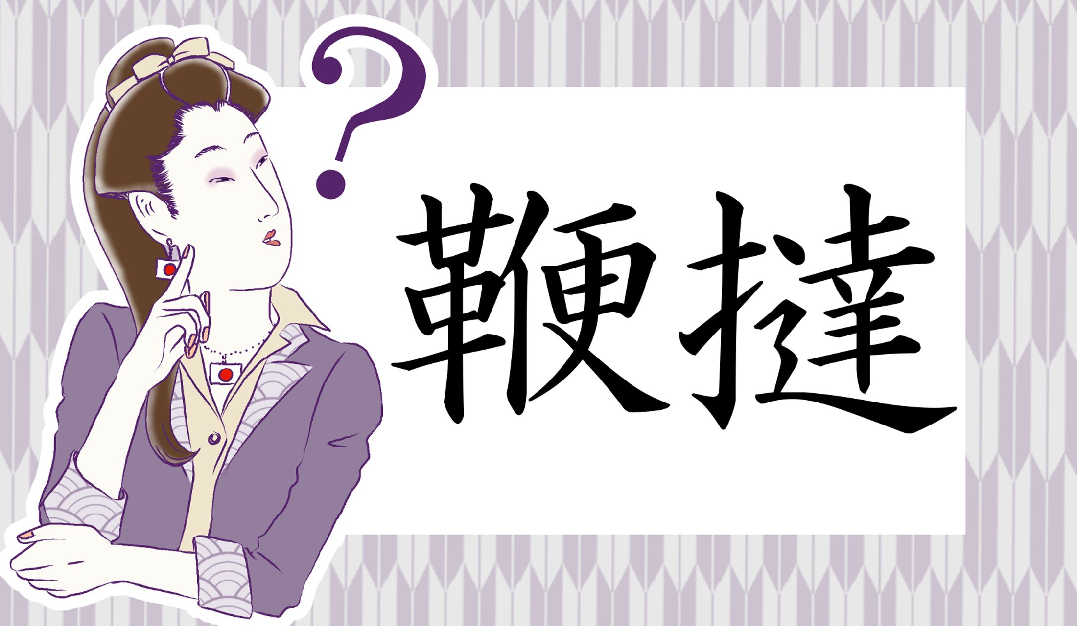 わかっているようで、実はきちんと把握できていない、慣用的な言葉たち…