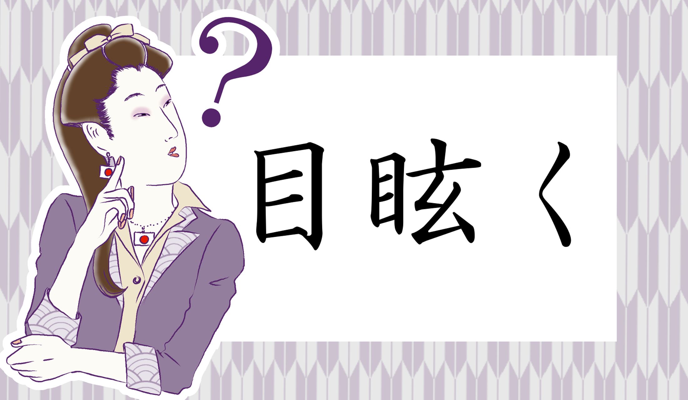 さて、なんと読むでしょう?