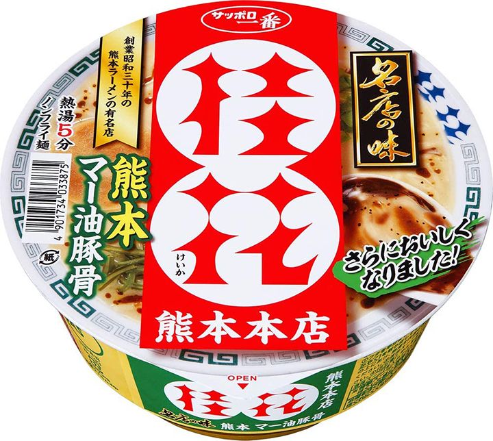 「サッポロ一番 名店の味 桂花 熊本マー油豚骨」(サッポロ一番)