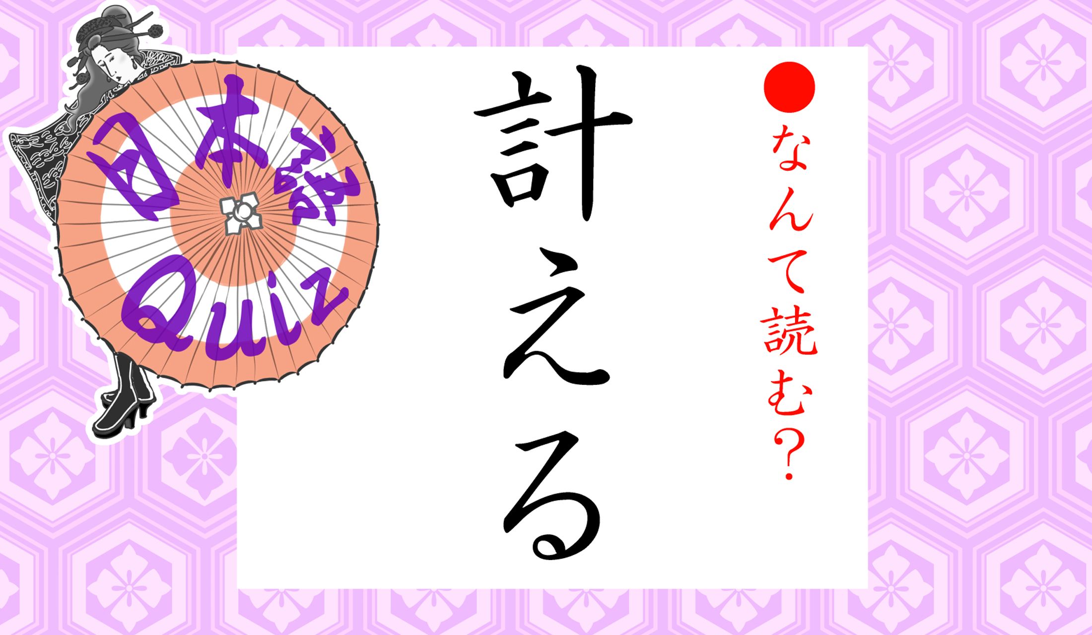 「はかえる」でもありませんよ!