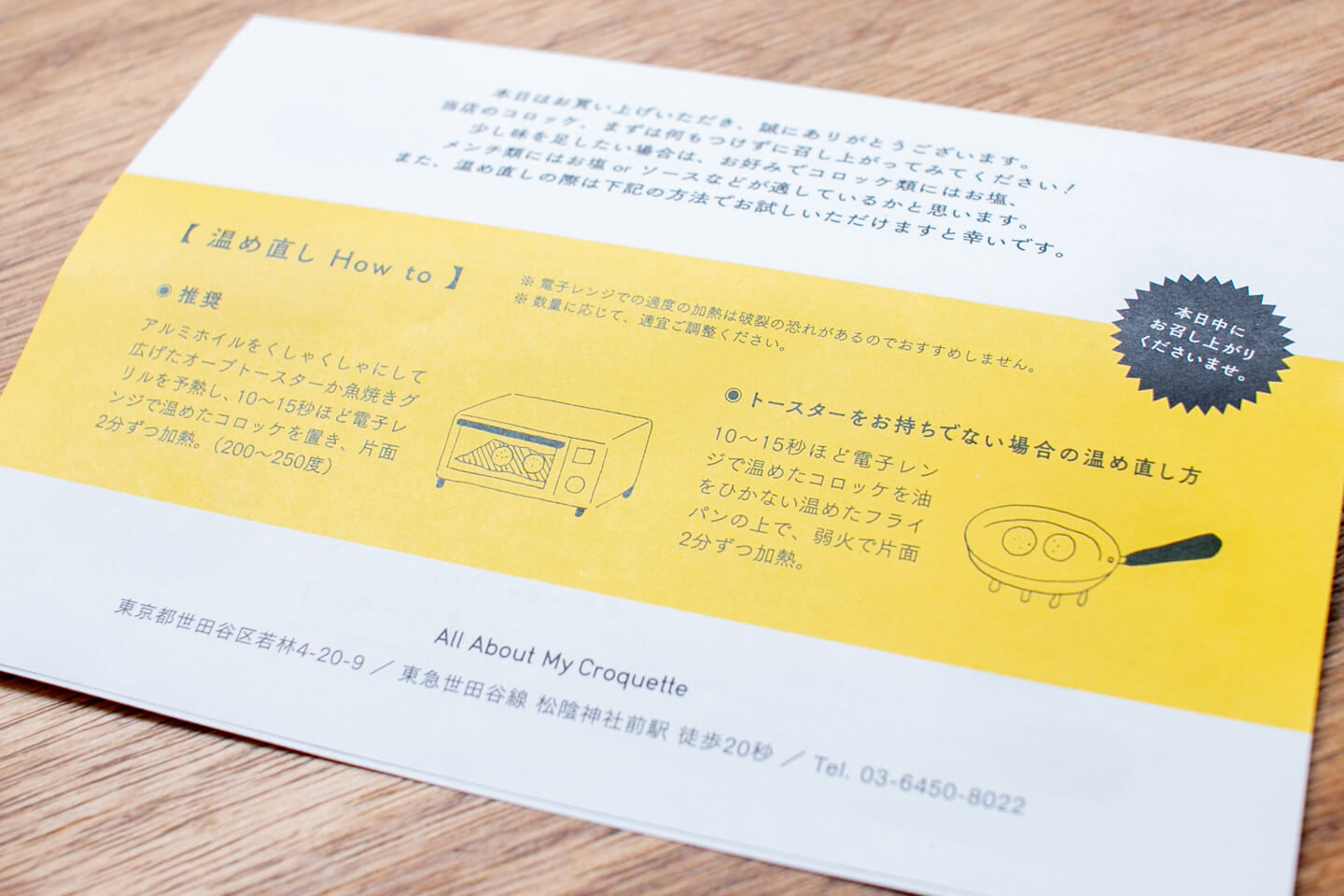 冷めたときは、トースターかフライパン弱火で片面2分を目安に加熱しましょう