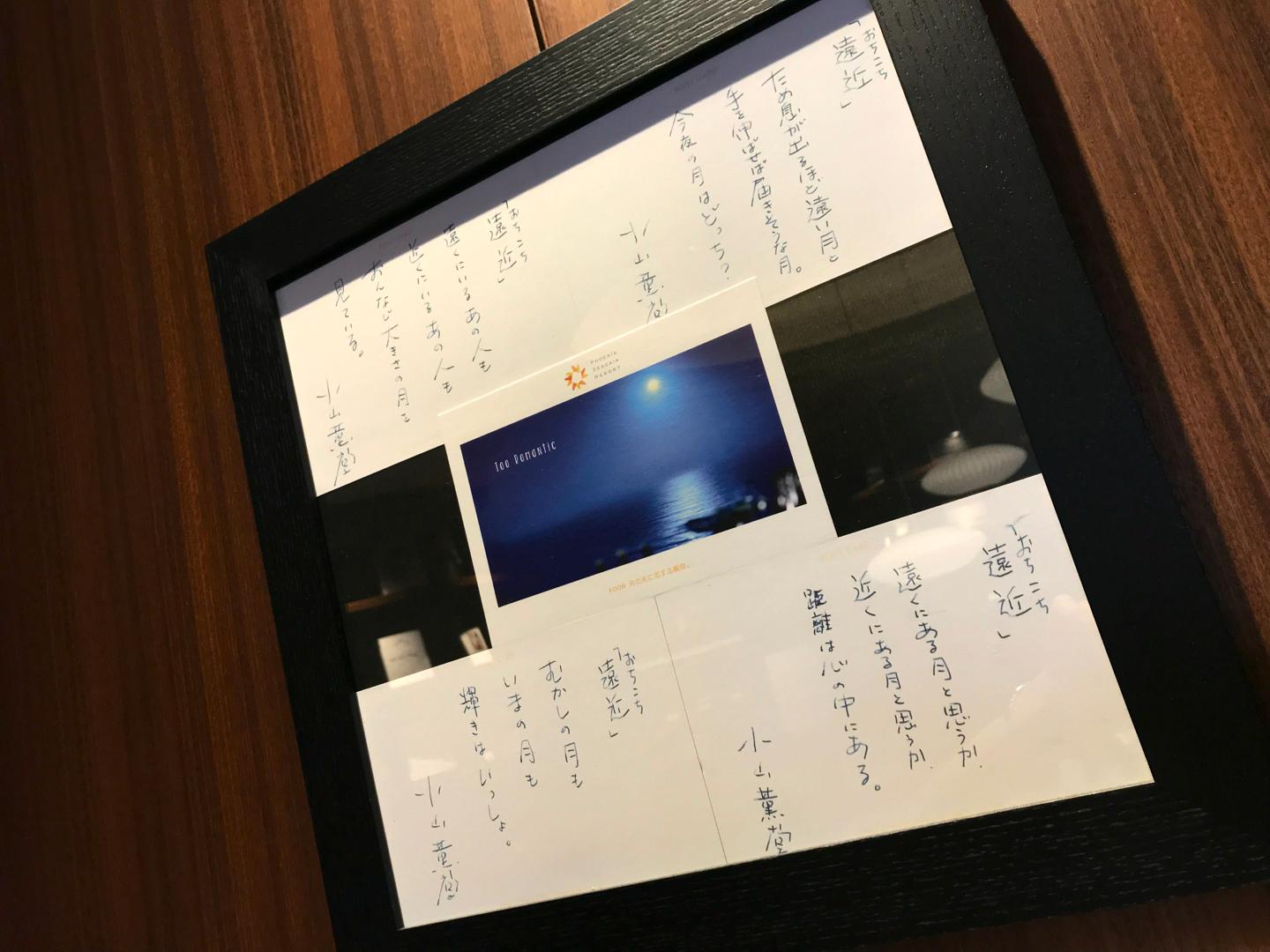 新しいシーガイアのプロデュースを手掛ける、放送作家・小山薫堂氏の一筆も。