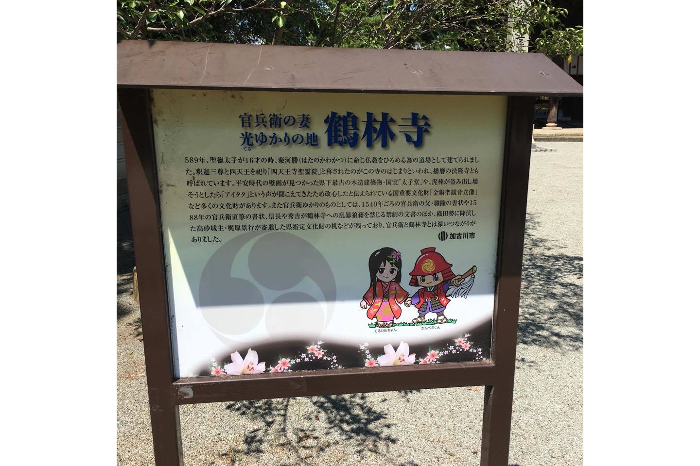 鶴林寺の入り口には黒田官兵衛の奥方、光に関する説明が