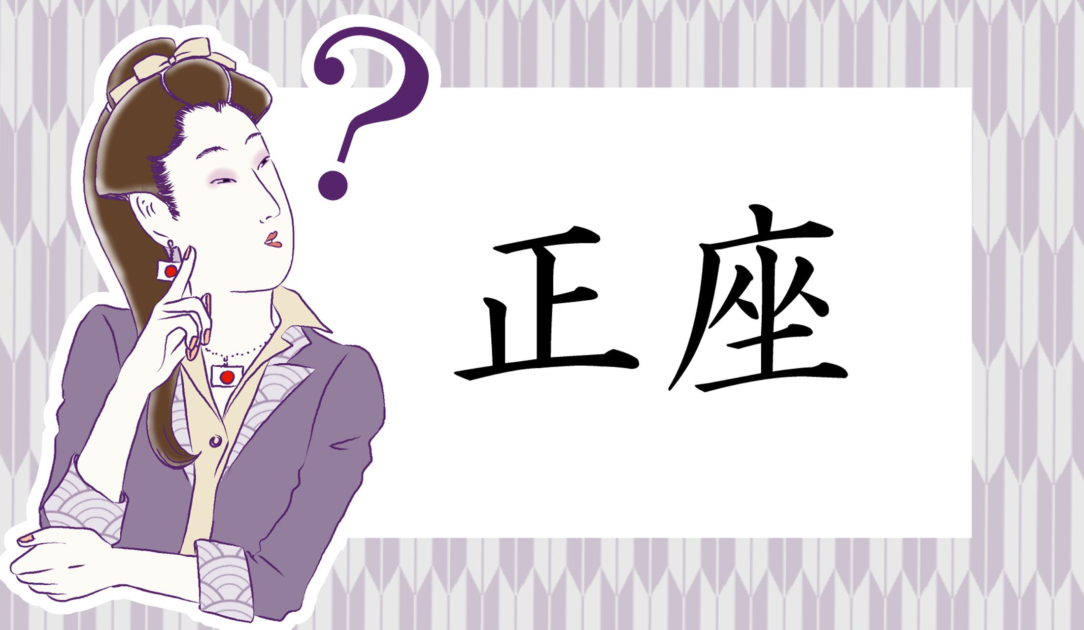 ひとつはごく当たり前の読み方。もうひとつは…なんでしょうか?