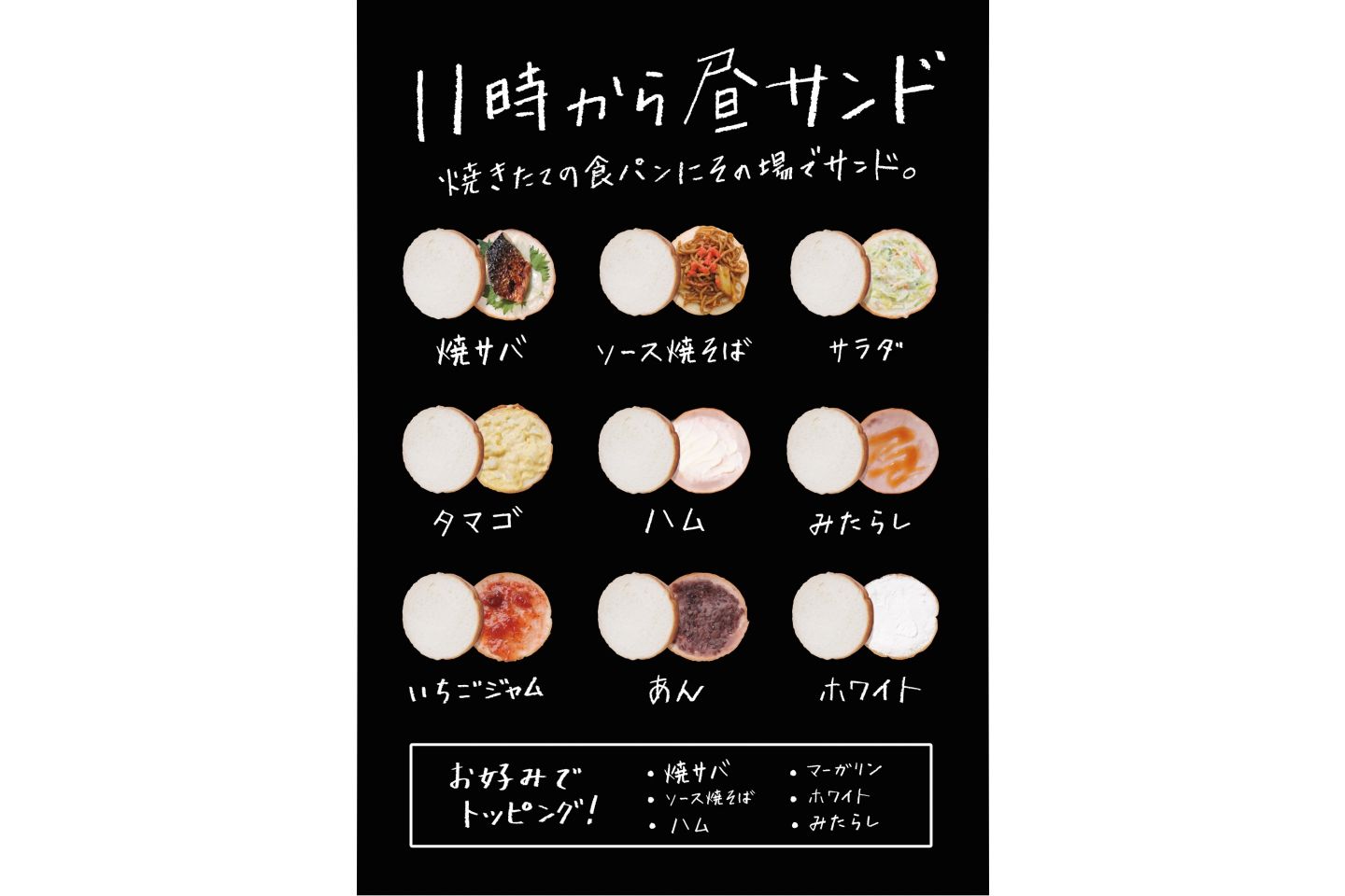 「まるい食パン専門店」の昼サンドのメニュー