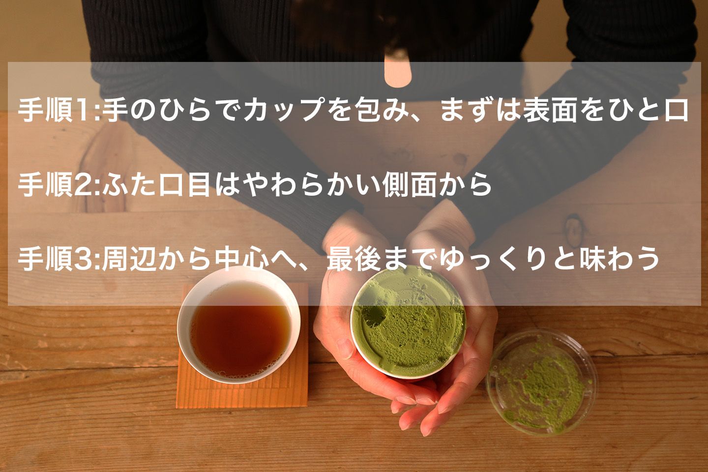 オススメのアイスの食べ方の手順をご紹介します。