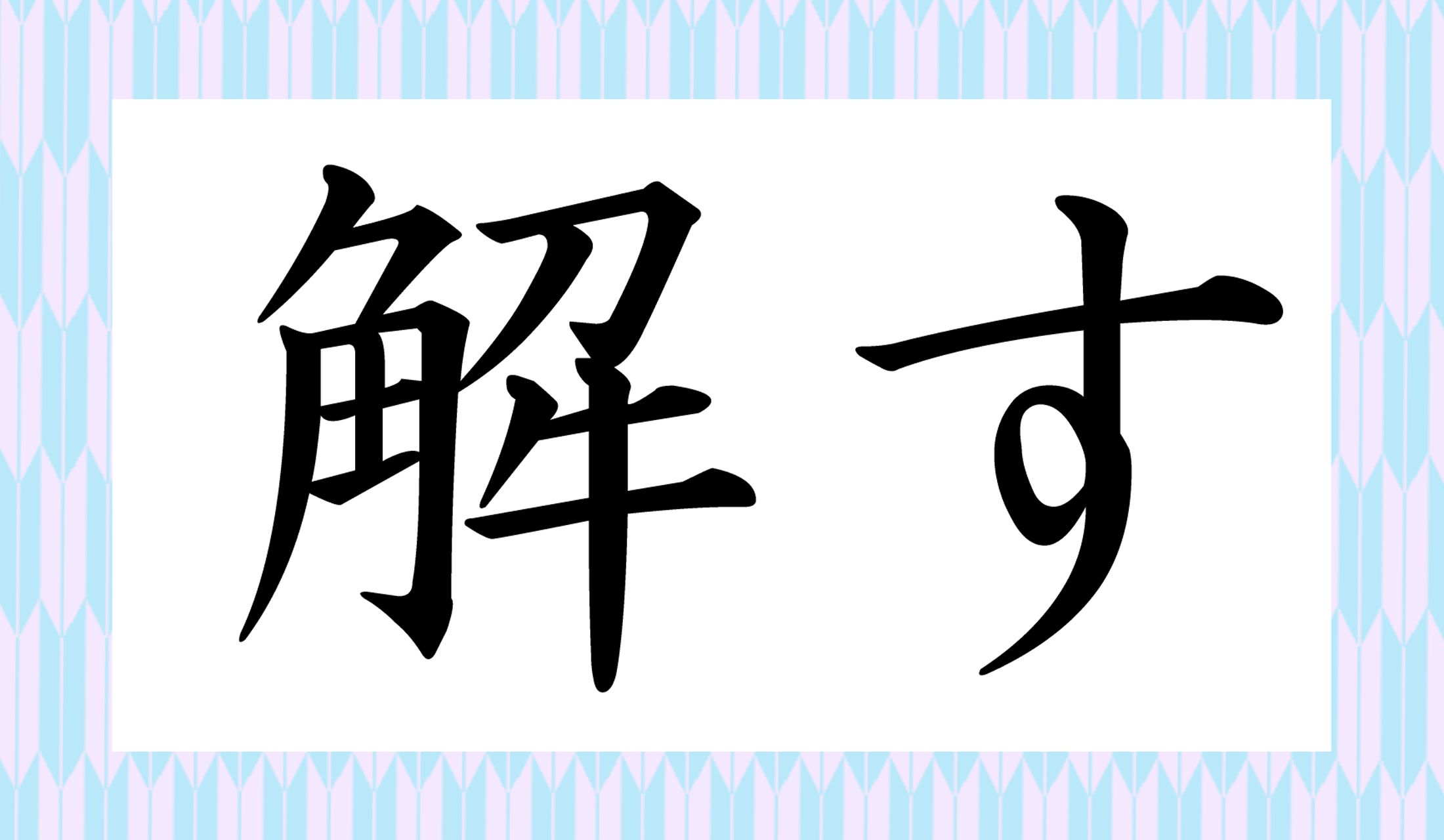 「○○す」と、読み仮名2文字です。