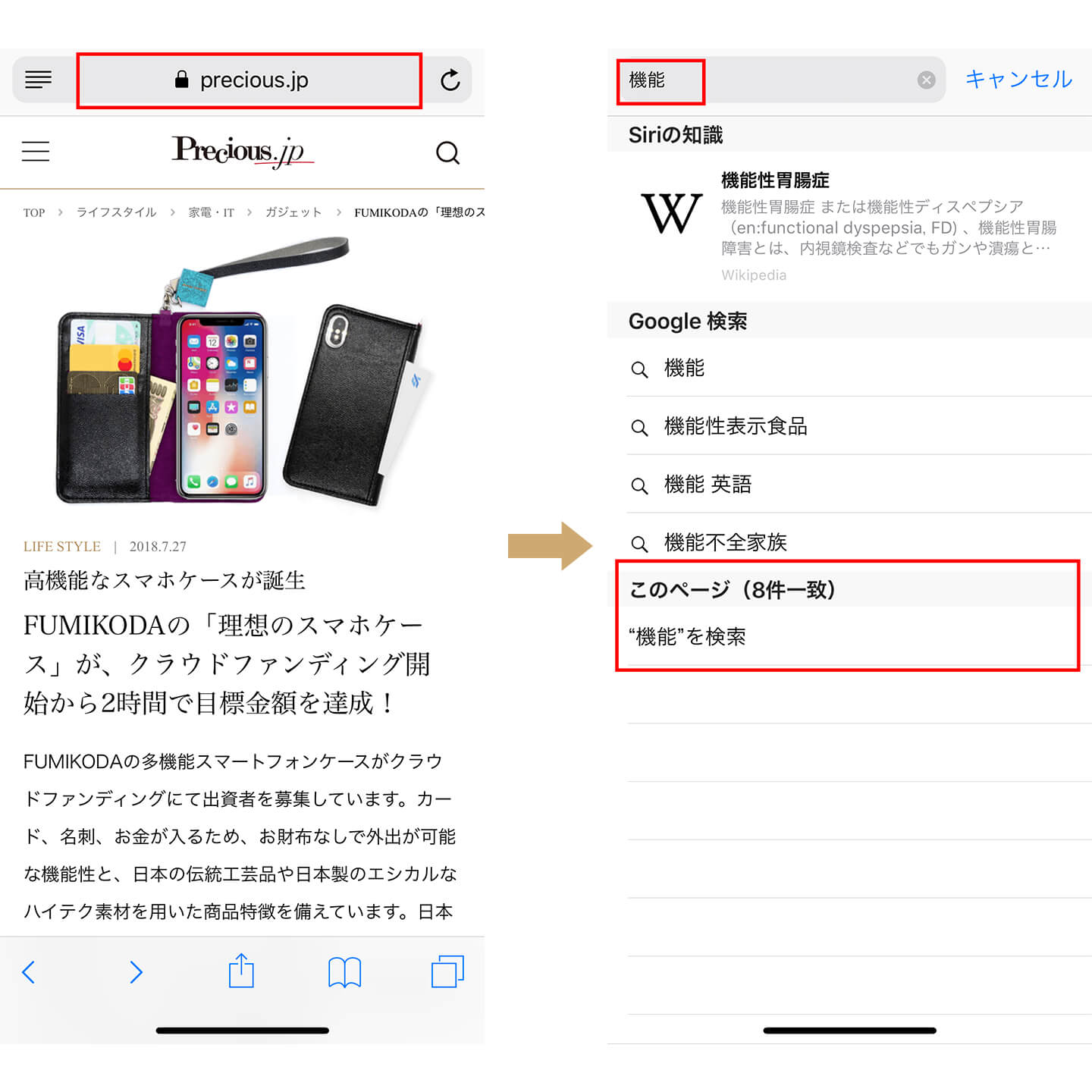 iPhoneにてページ内のキーワードを検索する様子