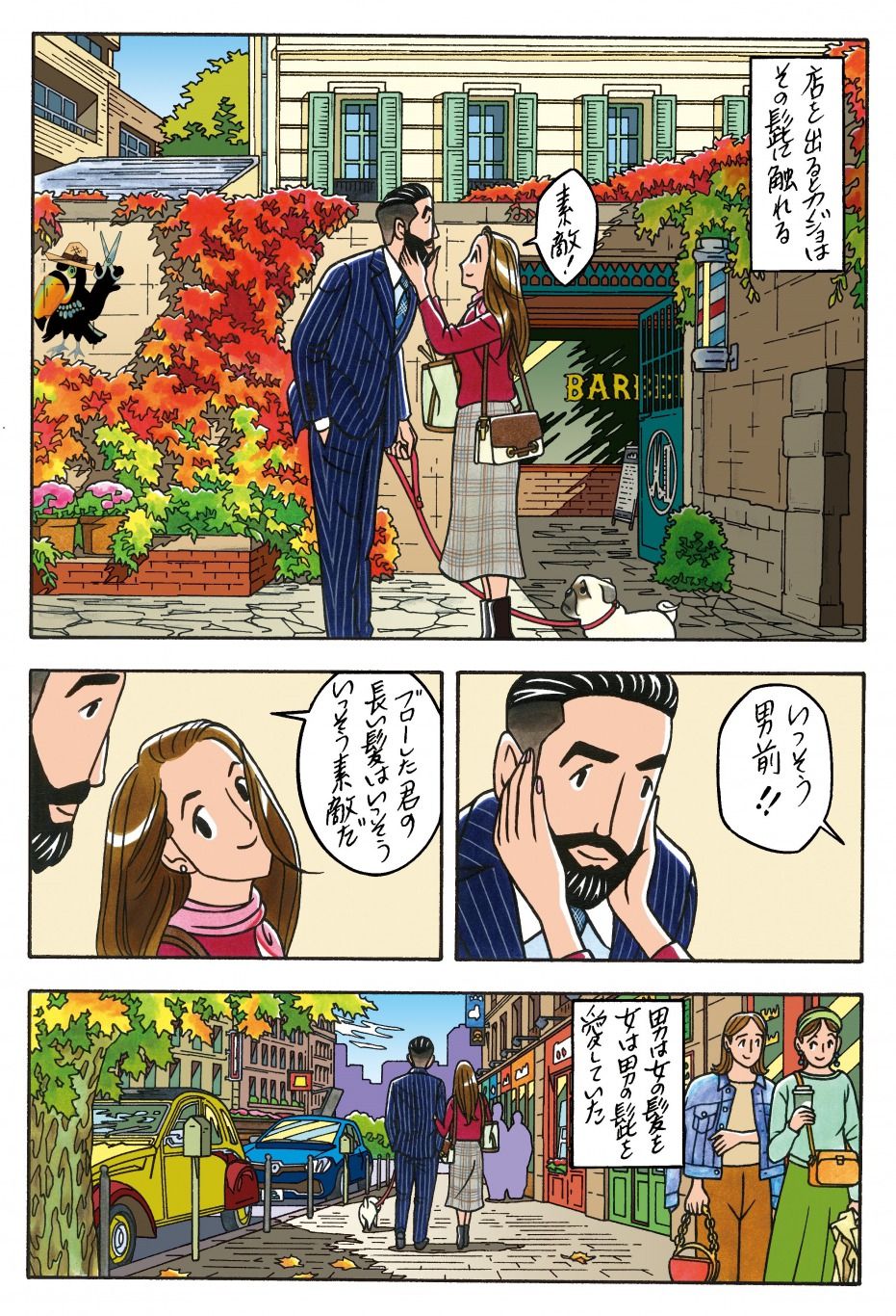 ワンダーカクテル22話「その男の髭」_2