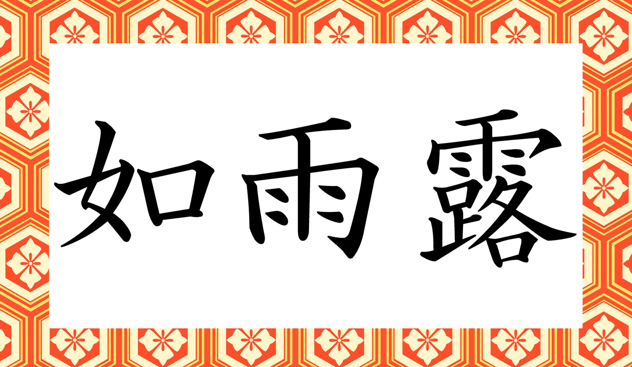 難しく考えず、素直にいろいろな読み方を試してみましょう。
