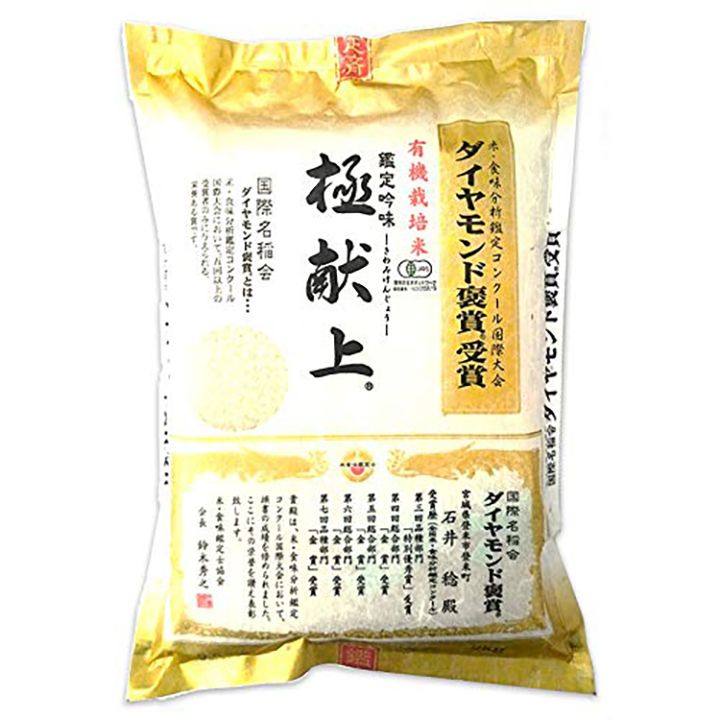 「商米 白米 JAS有機 石井稔さんの天日乾燥米 ひとめぼれ 2kg 宮城県登米産 平成30年度産」(ひとめぼれ)価格:¥3,182(2kg)