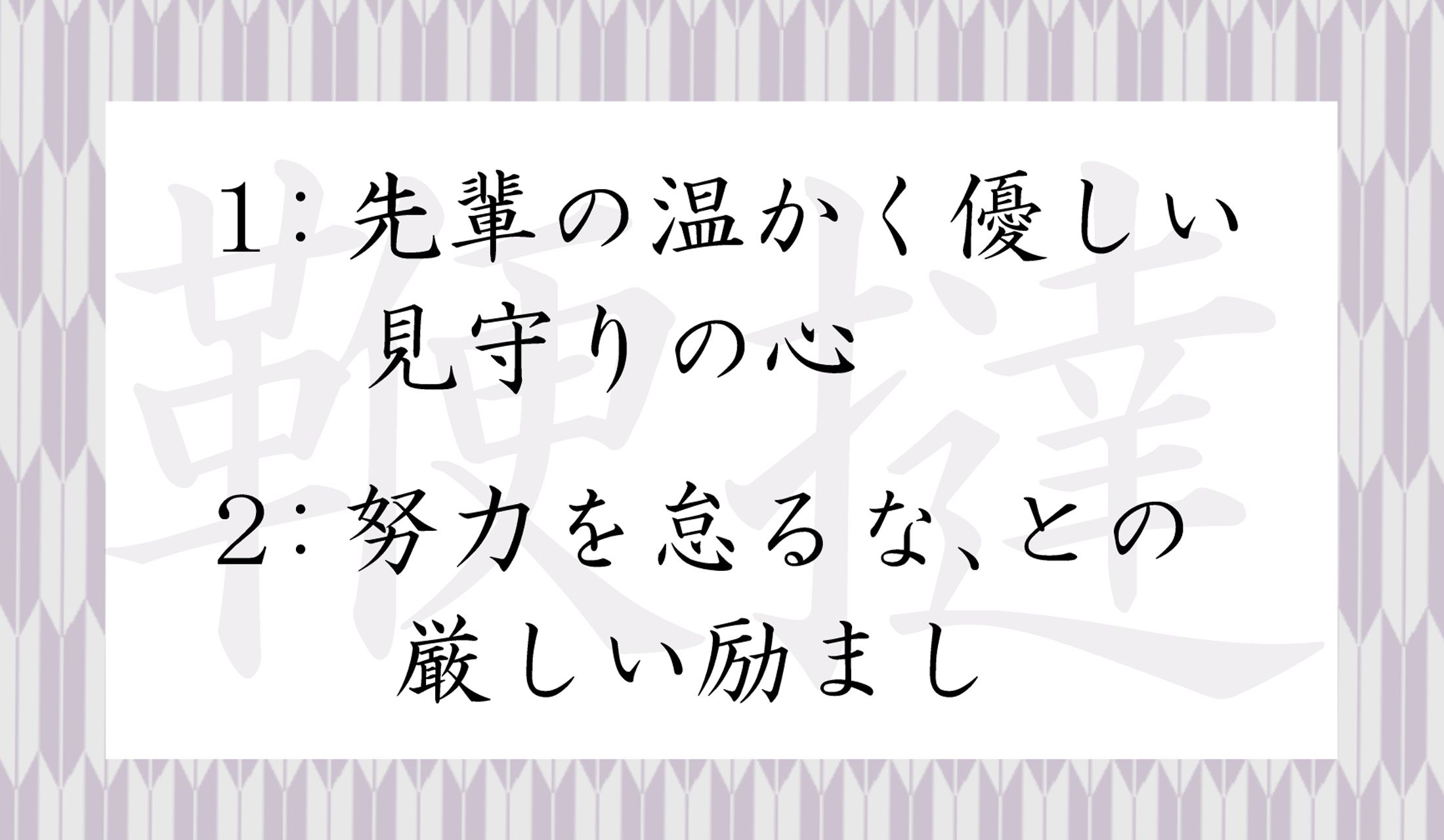 どちらの意味かによって、この言葉を受け取る方の印象も変わりますよね?