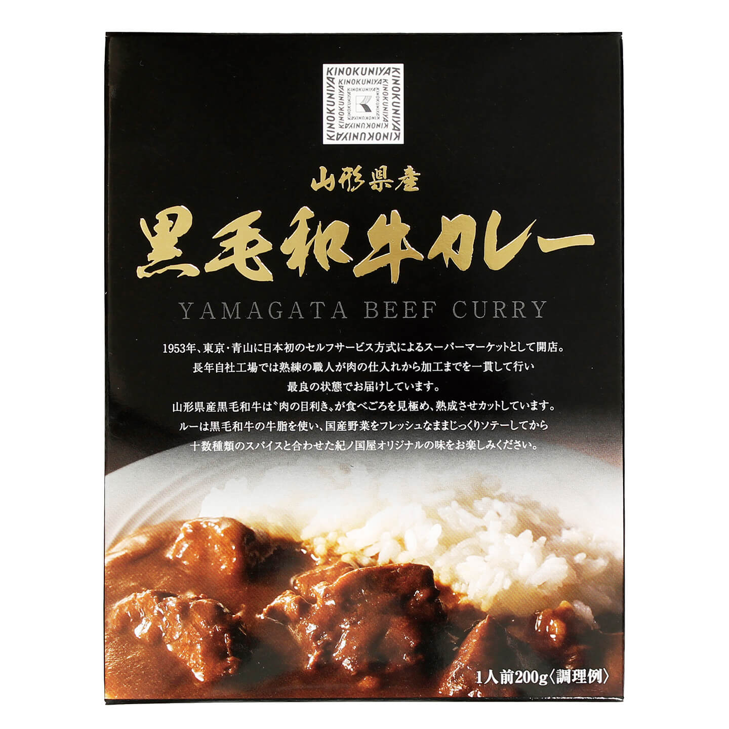 紀ノ国屋黒毛和牛カレー