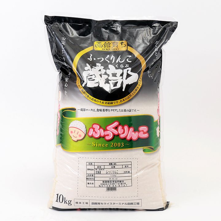 ふっくらとした食感が特徴の「函館育ちふっくりんこ」