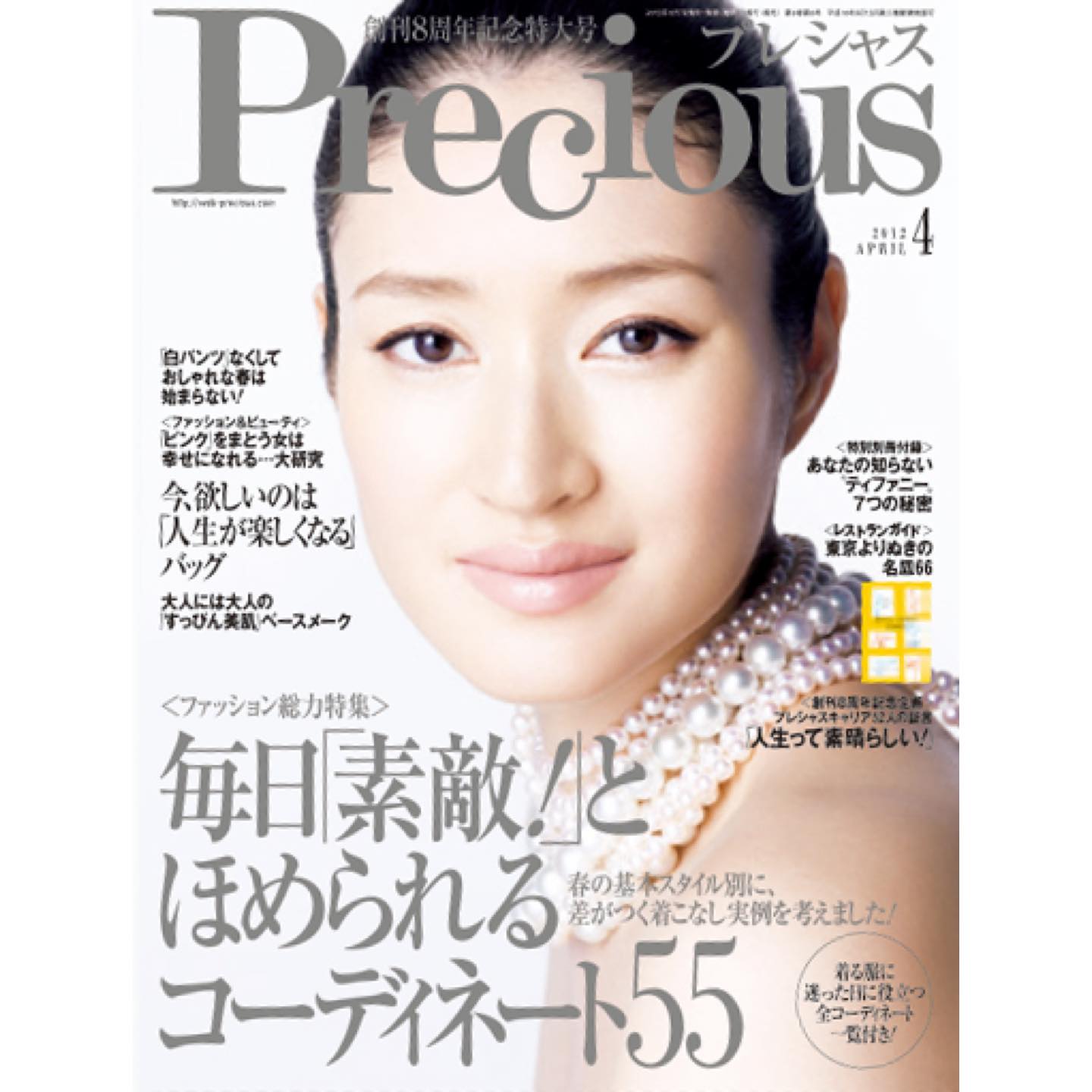 『Precious』2012年4月号(撮影/KEI OGATA)