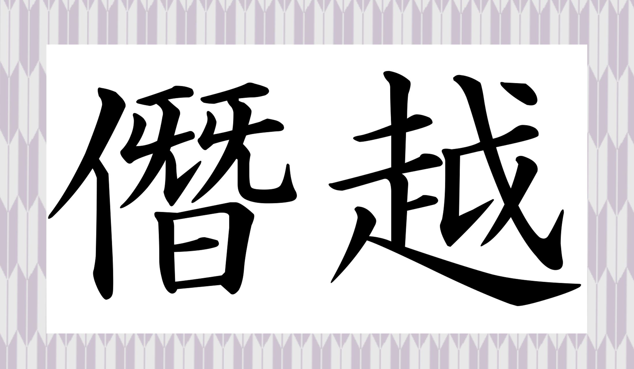 書き方、覚えておきましょう!