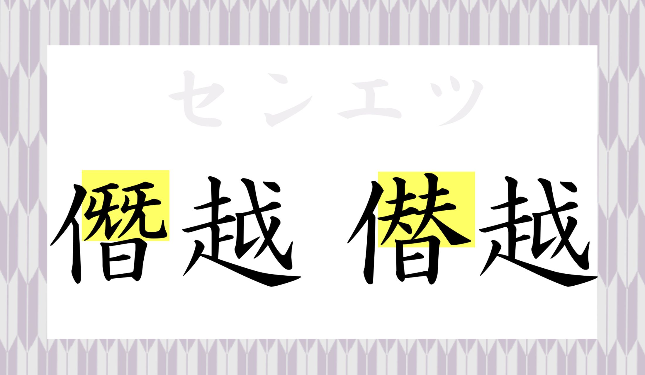 右上の部分が違っていますね。