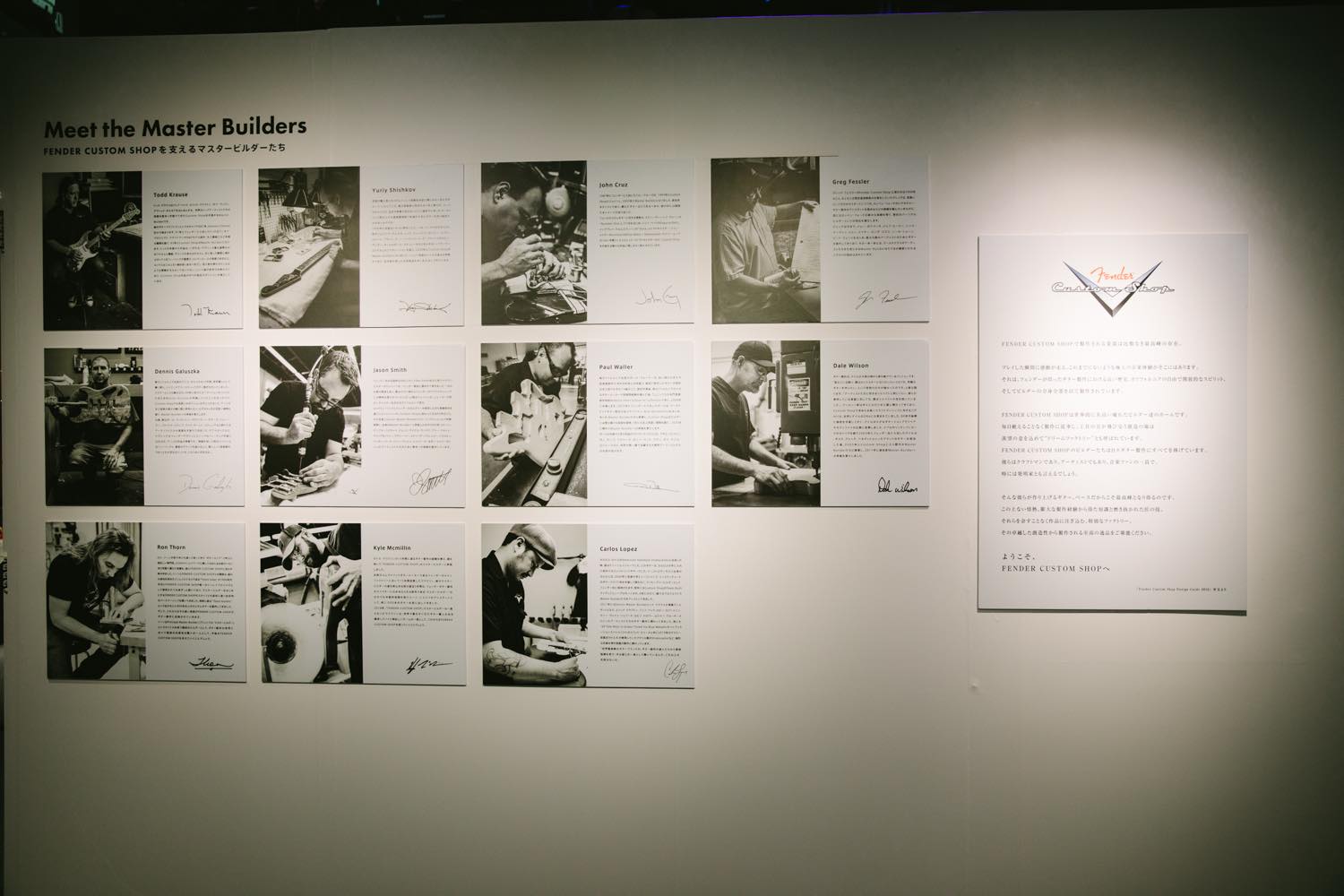 ラフォーレミュージアムの会場に展示された、『フェンダー』のマスタービルダー12名のプロフィール。写真提供:フェンダーミュージック