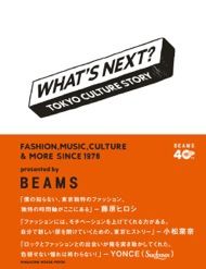『WHAT'S NEXT? TOKYO CULTURE STORY』¥1,650(税込)/マガジンハウス刊