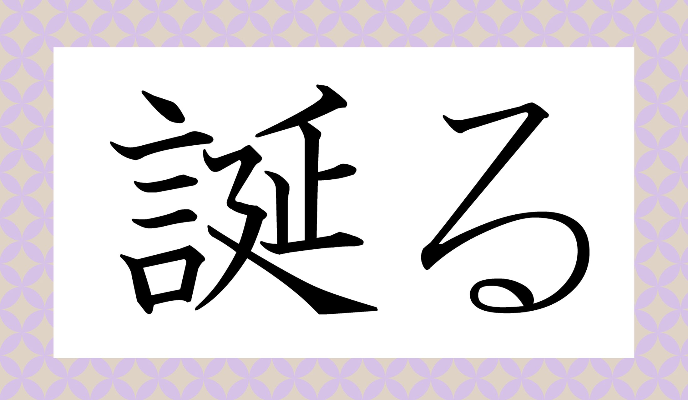 「○○○る」と読み仮名3文字です。