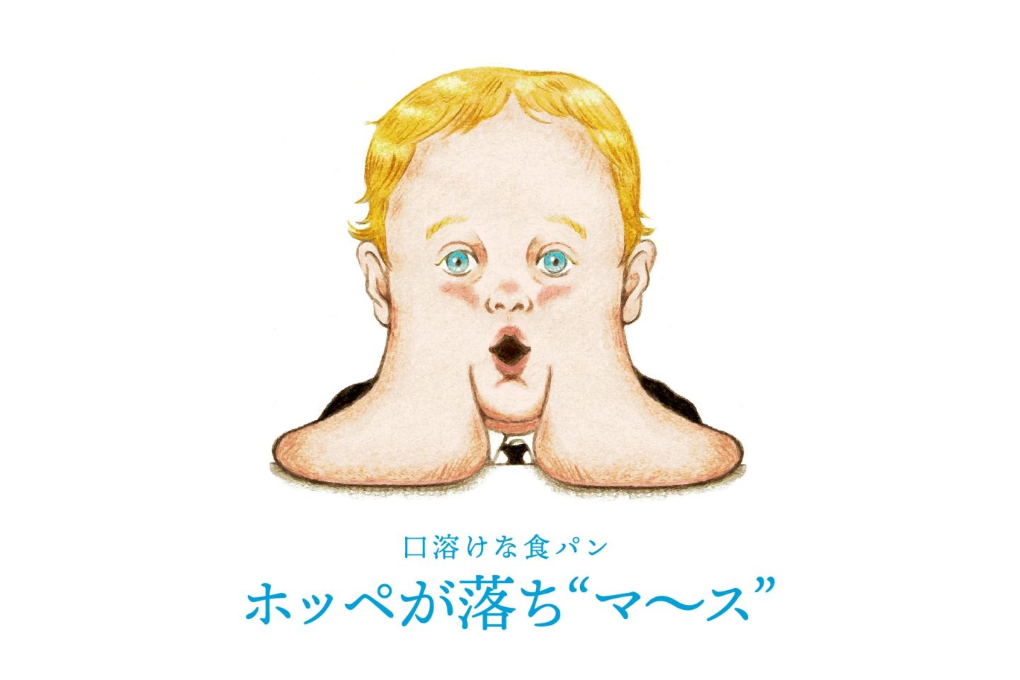 「ホッペが落ち“マ〜ス”」のブランドロゴ。ホッペがすごい!